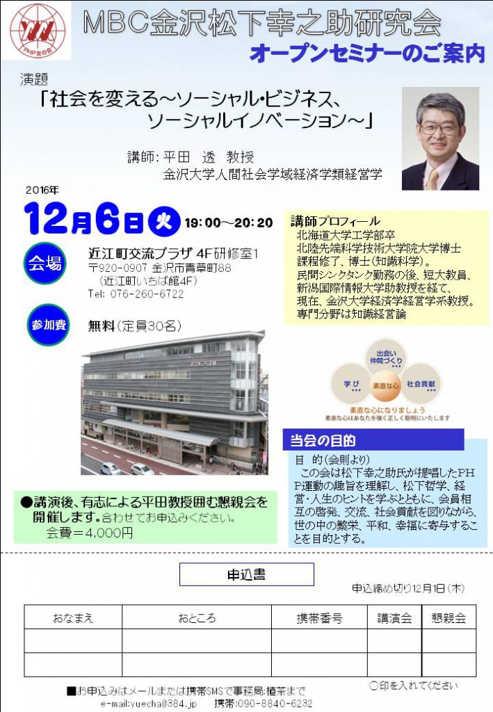 MBC平田教授講演会161206