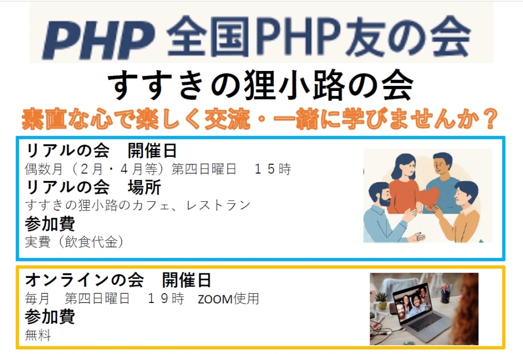PHPすすきの狸小路の会（札幌市）