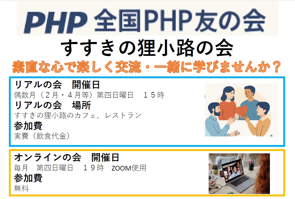 PHPすすきの狸小路の会