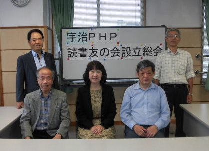 宇治ＰＨＰ読書友の会