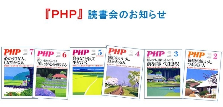 浦和ＰＨＰ読書友の会