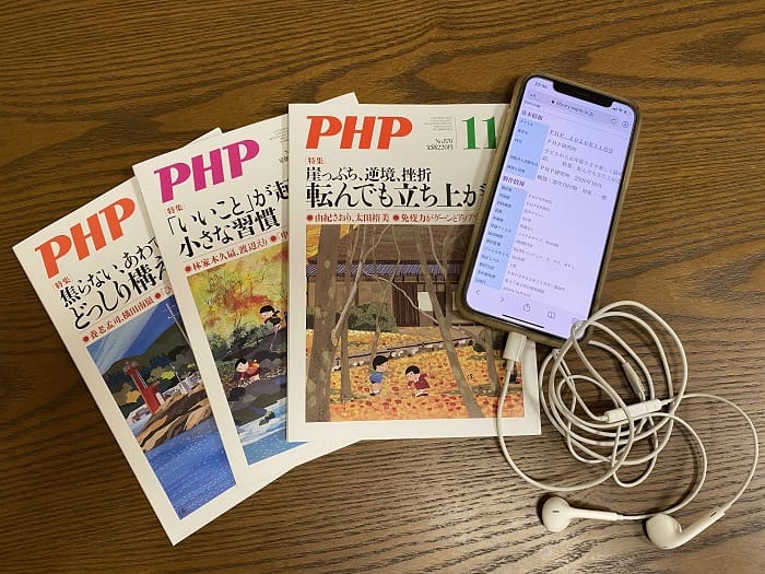 『PHP』誌を視覚障害者の方へ届ける『音訳PHP』にご支援をお願いします！