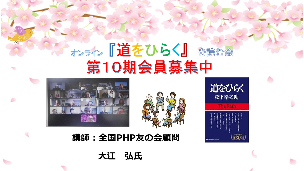 Zoom道をひらくを読む会第10期会員募集