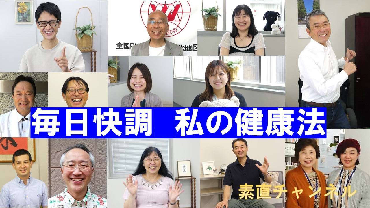Youtube「素直チャンネル」第12回放映