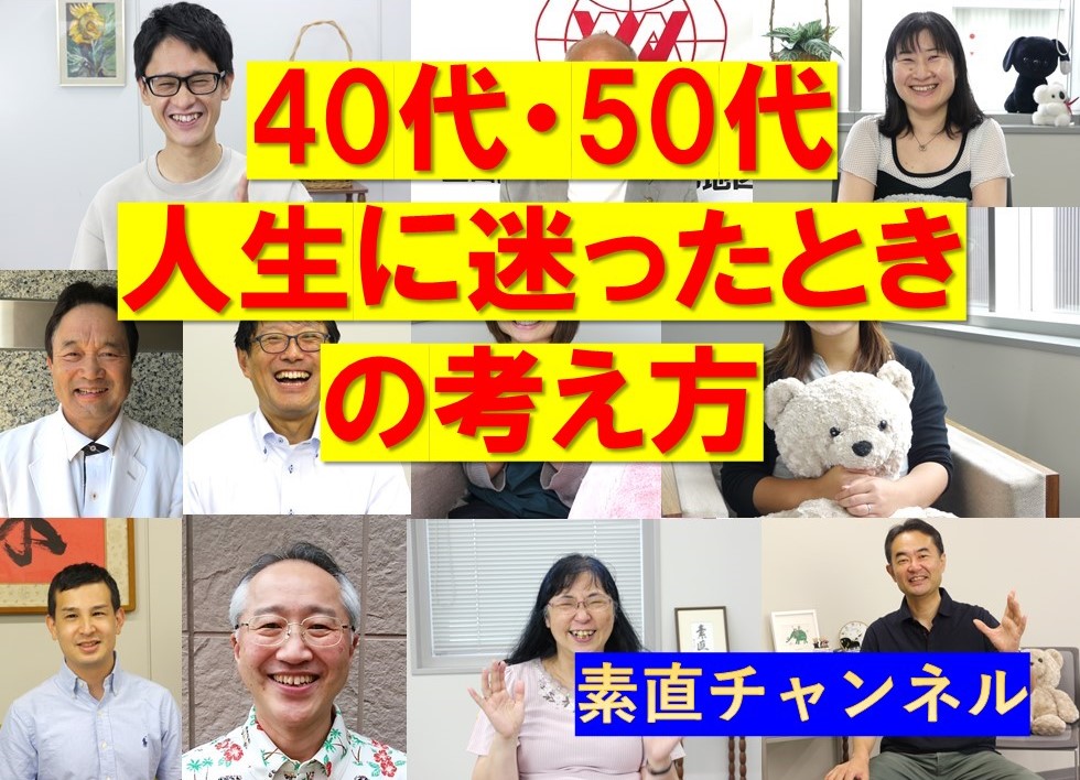 Youtube「素直チャンネル」第14回放映