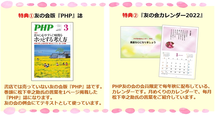 ＰＨＰ友の会では現在新しい仲間を募集しています！