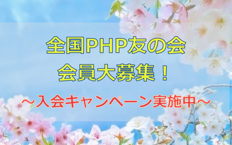 入会を検討いただいている方へ　今なら先着100名様にプレゼント進呈中！