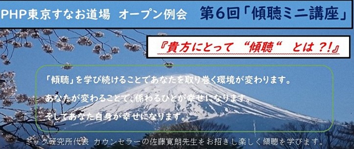 第6回「傾聴ミニ講座」  