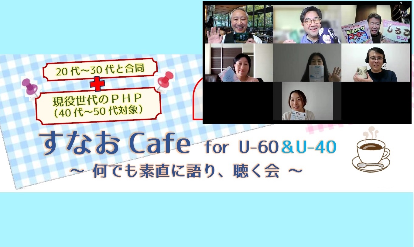 すなおCafe 第７回を開催！