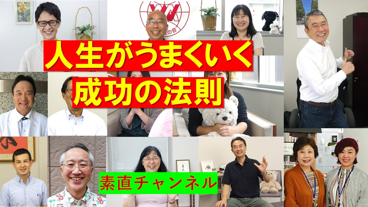 Youtube「素直チャンネル」第17回放映