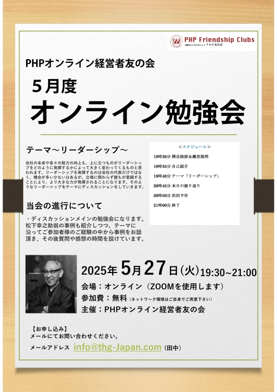 PHPオンライン経営者友の会 5月度例会 PHPオンライン経営者友の会 5月度例会