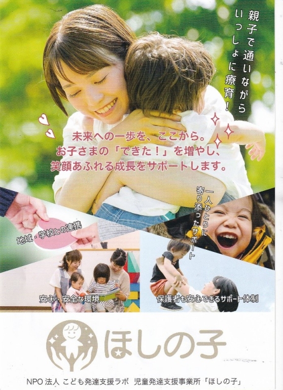 NPO法人こども発達支援ラボ「ほしの子」様へ寄付 NPO法人こども発達支援ラボ「ほしの子」様へ寄付
