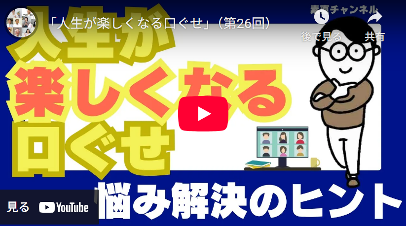 Youtube「素直チャンネル」第26回放映