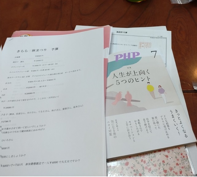 福島PHP松下幸之助女子会きらら7月度例会