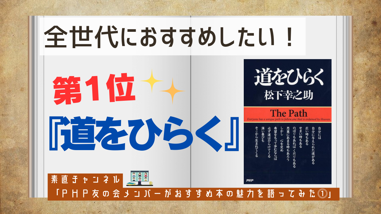 素直チャンネル「おすすめ本の魅力を語ってみた」①