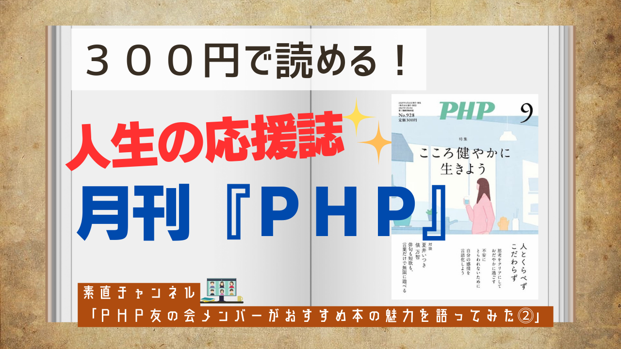 素直チャンネル「おすすめ本の魅力を語ってみた」②