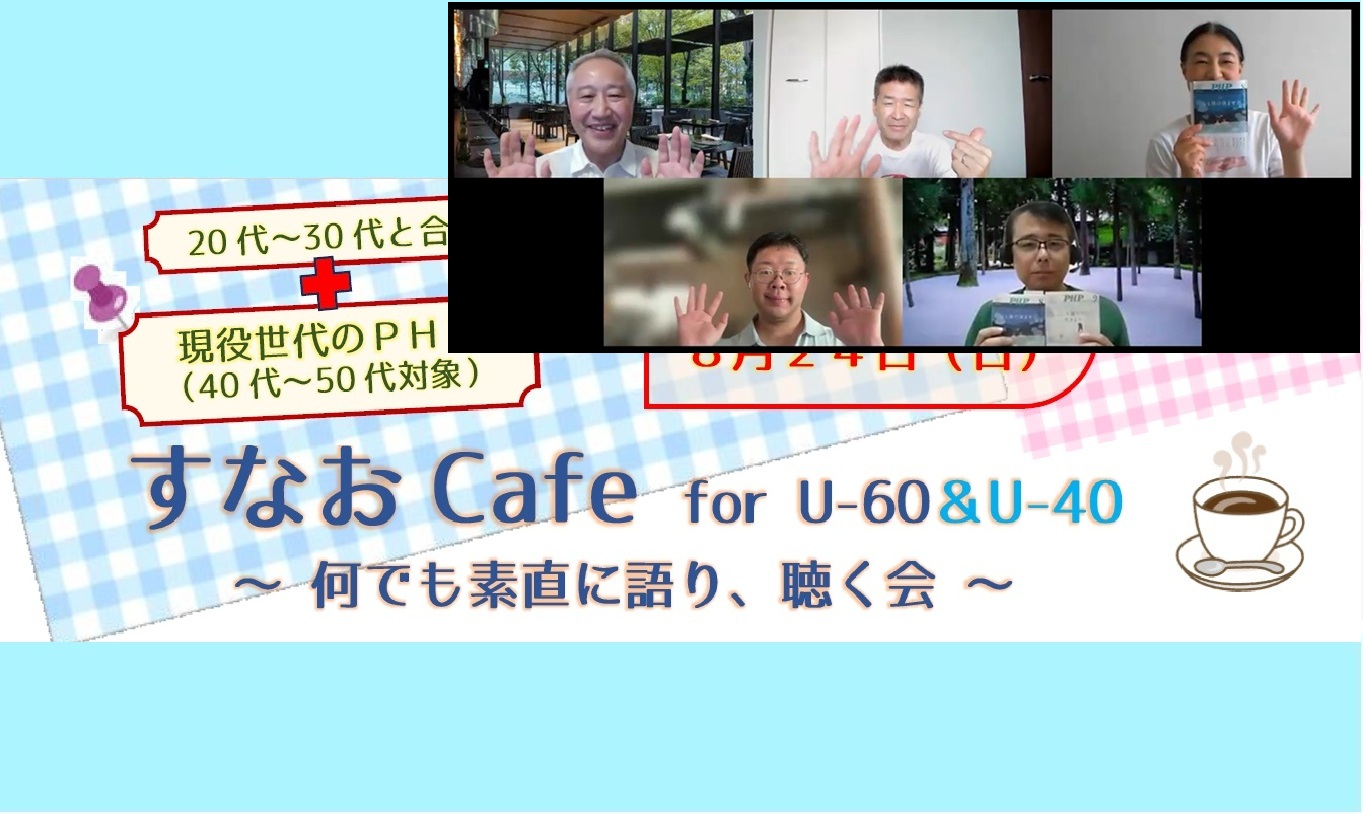 すなおCafe 第９回を開催！