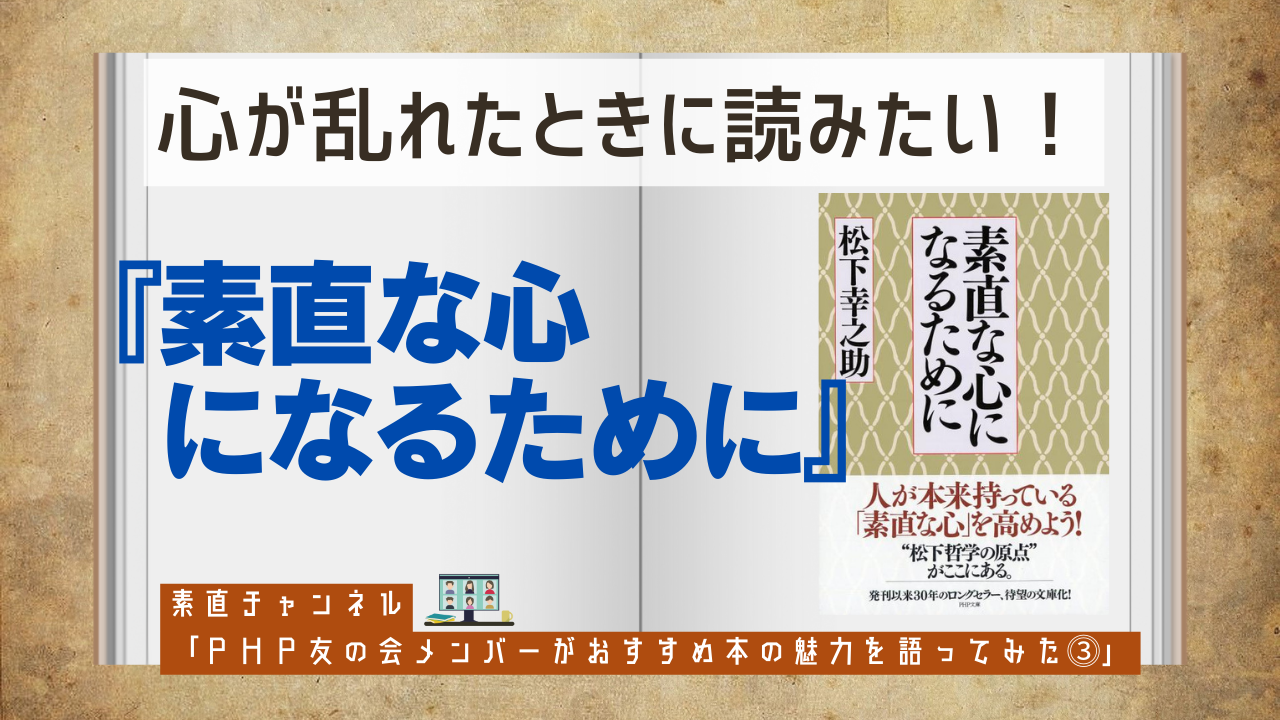 素直チャンネル「おすすめ本の魅力を語ってみた」③