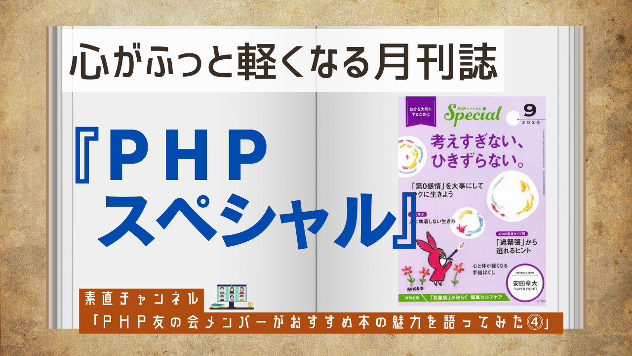素直チャンネル「おすすめ本の魅力を語ってみた」④