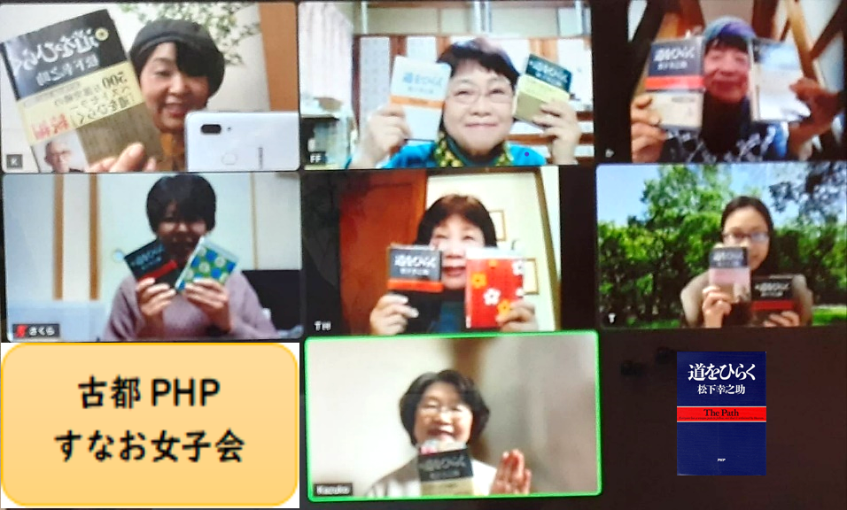 古都PHPすなお女子会『新春ONLINE例会』を開催しました