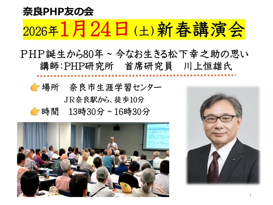 奈良PHP友の会　新春講演会のご案内 
