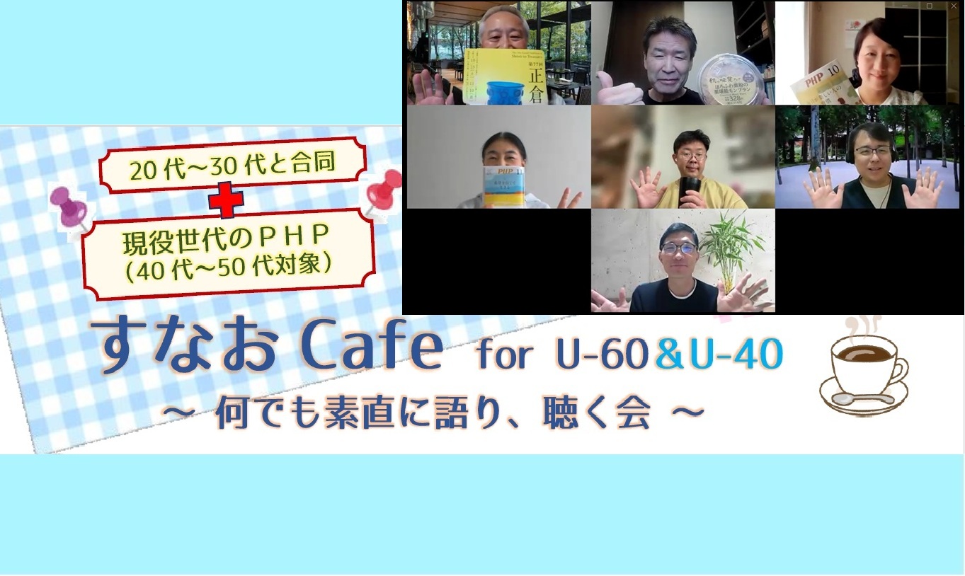 すなおCafe 第10回を開催！
