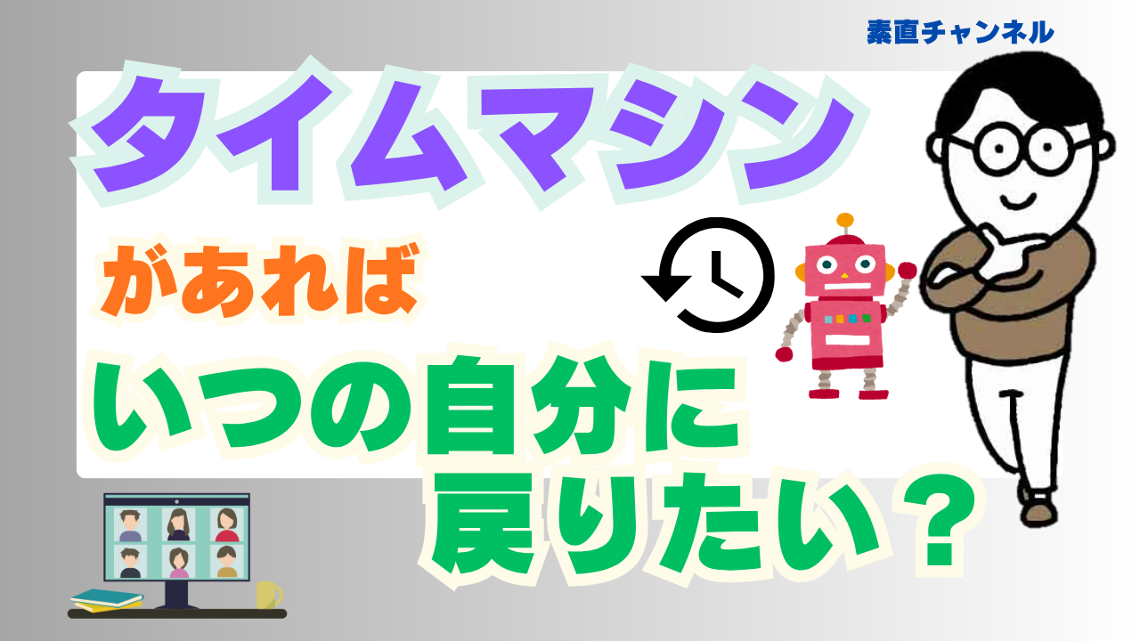 Youtube「素直チャンネル」第39回放映