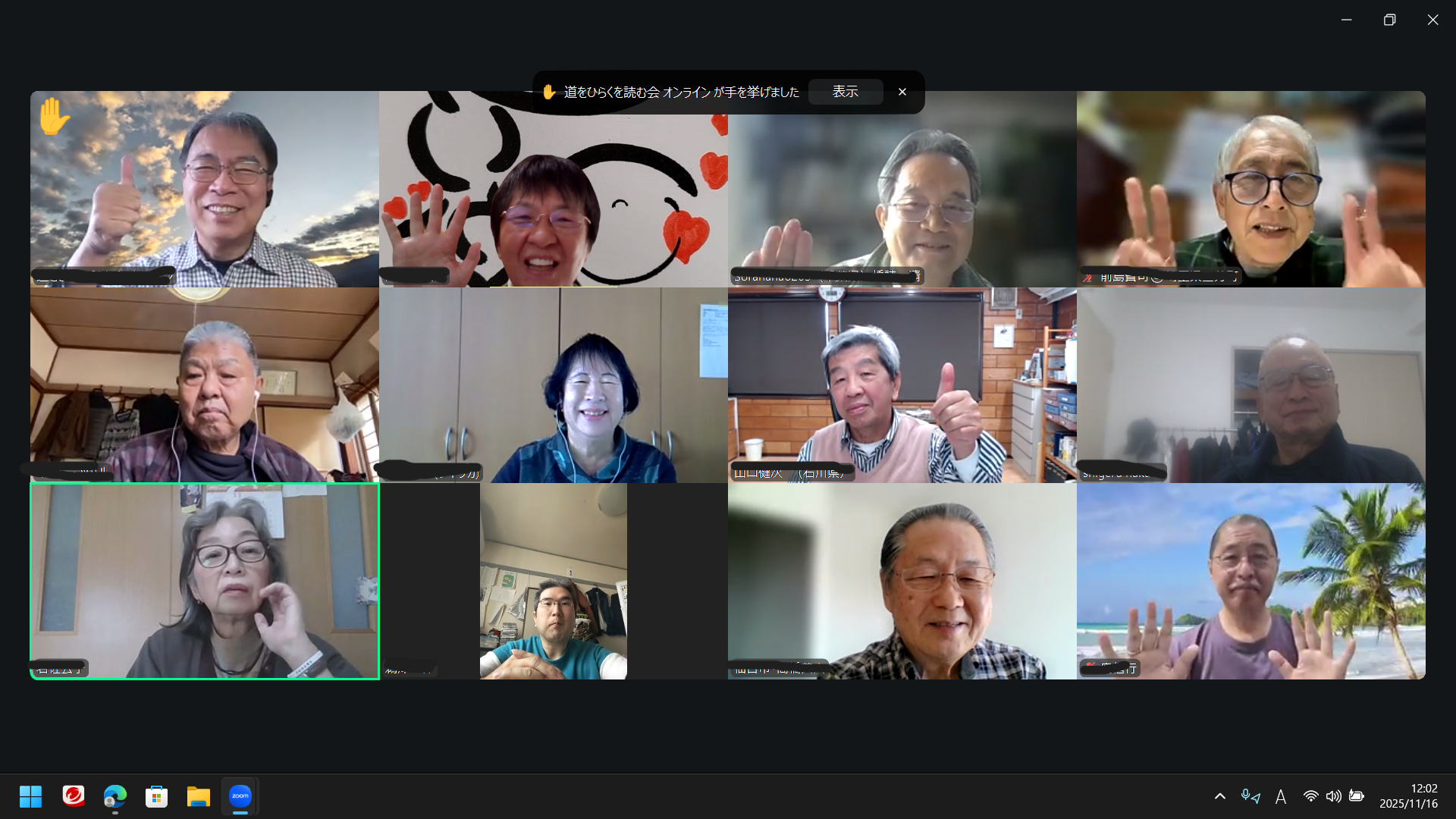 オンライン　『道をひらく』　を読む会　第１1期第2回開催しました(^^♪
