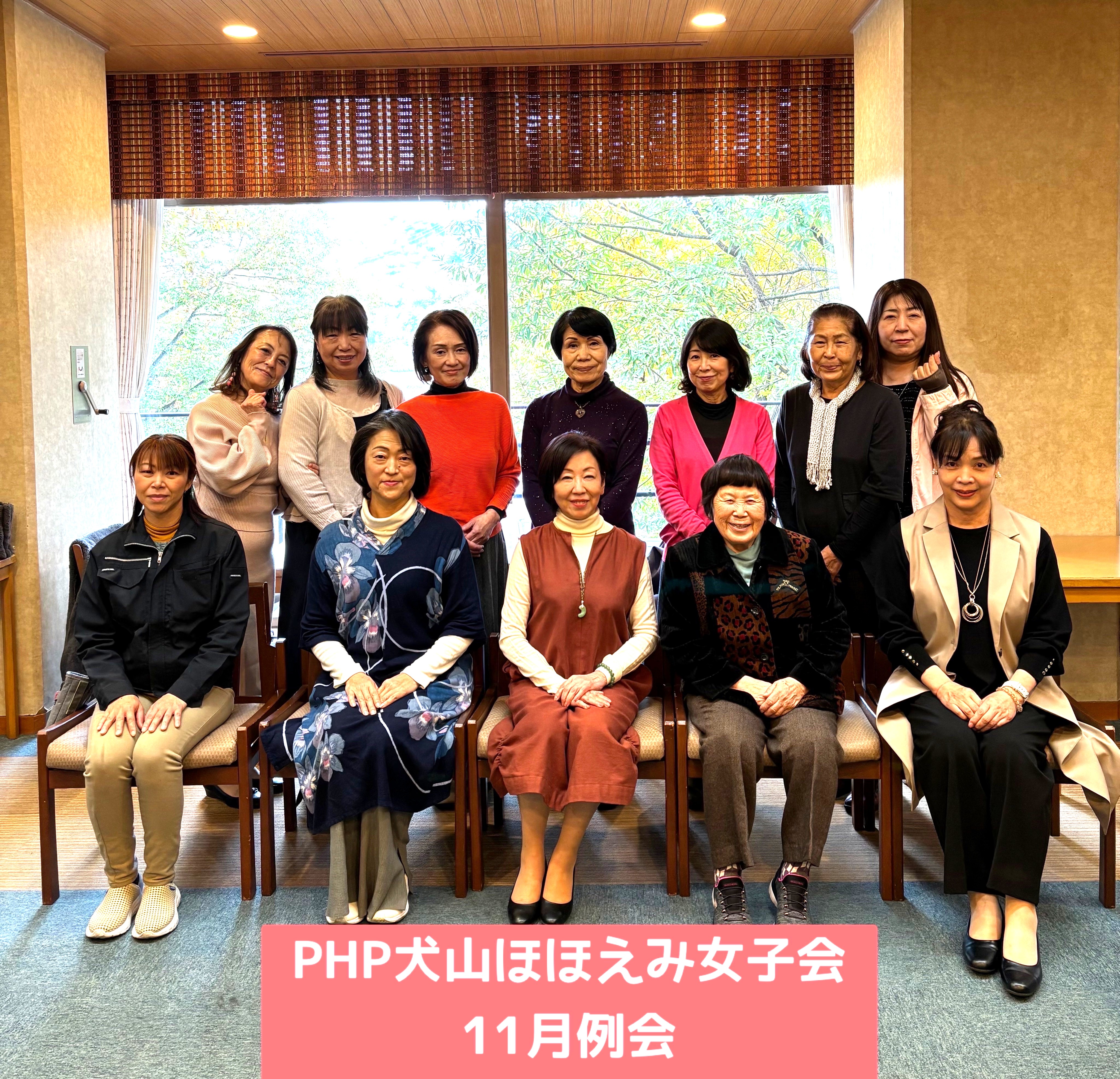 犬山ほほえみ女子会 11月例会を開催しました。