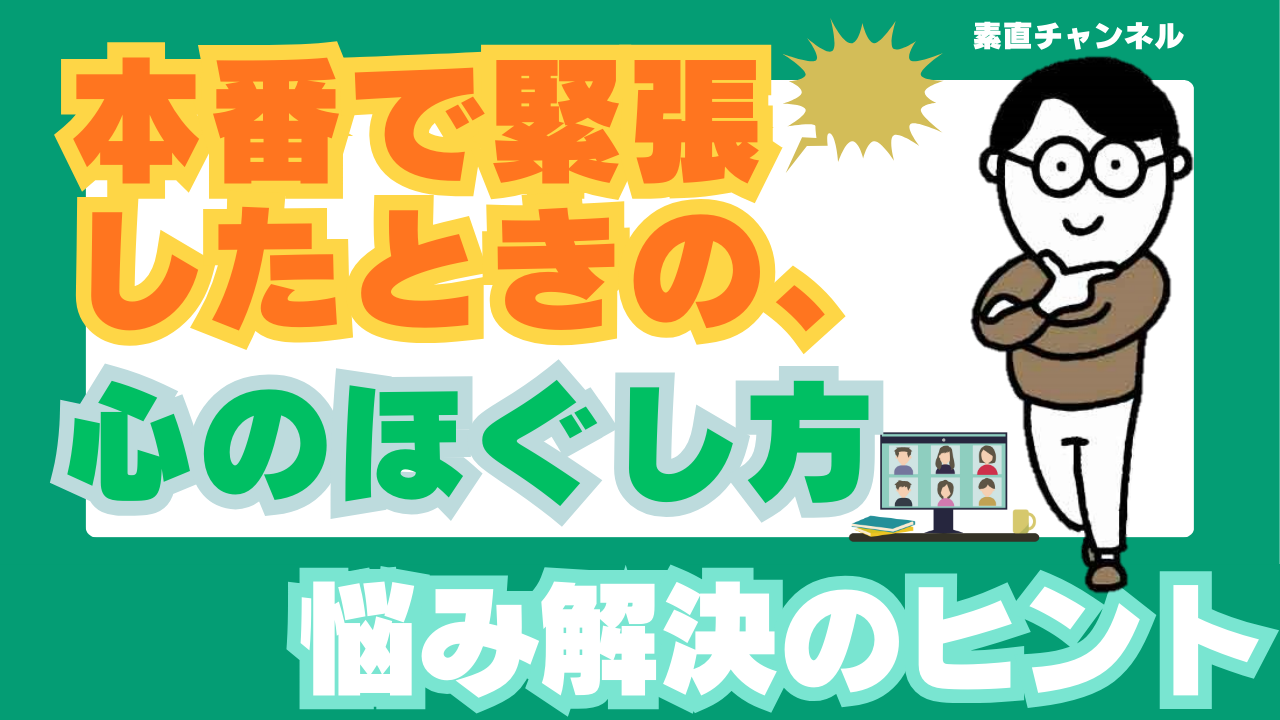 Youtube「素直チャンネル」第42回放映