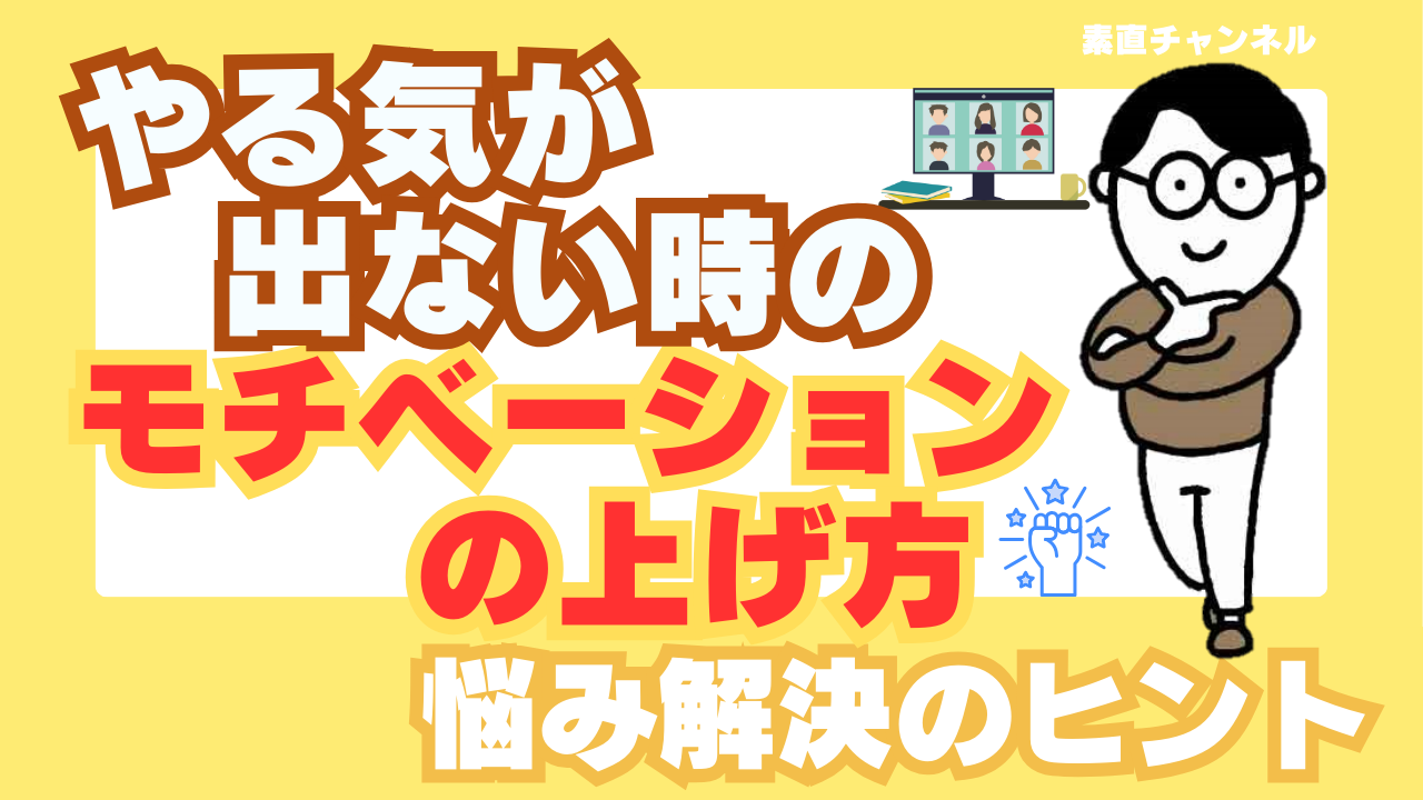 Youtube「素直チャンネル」第43回放映