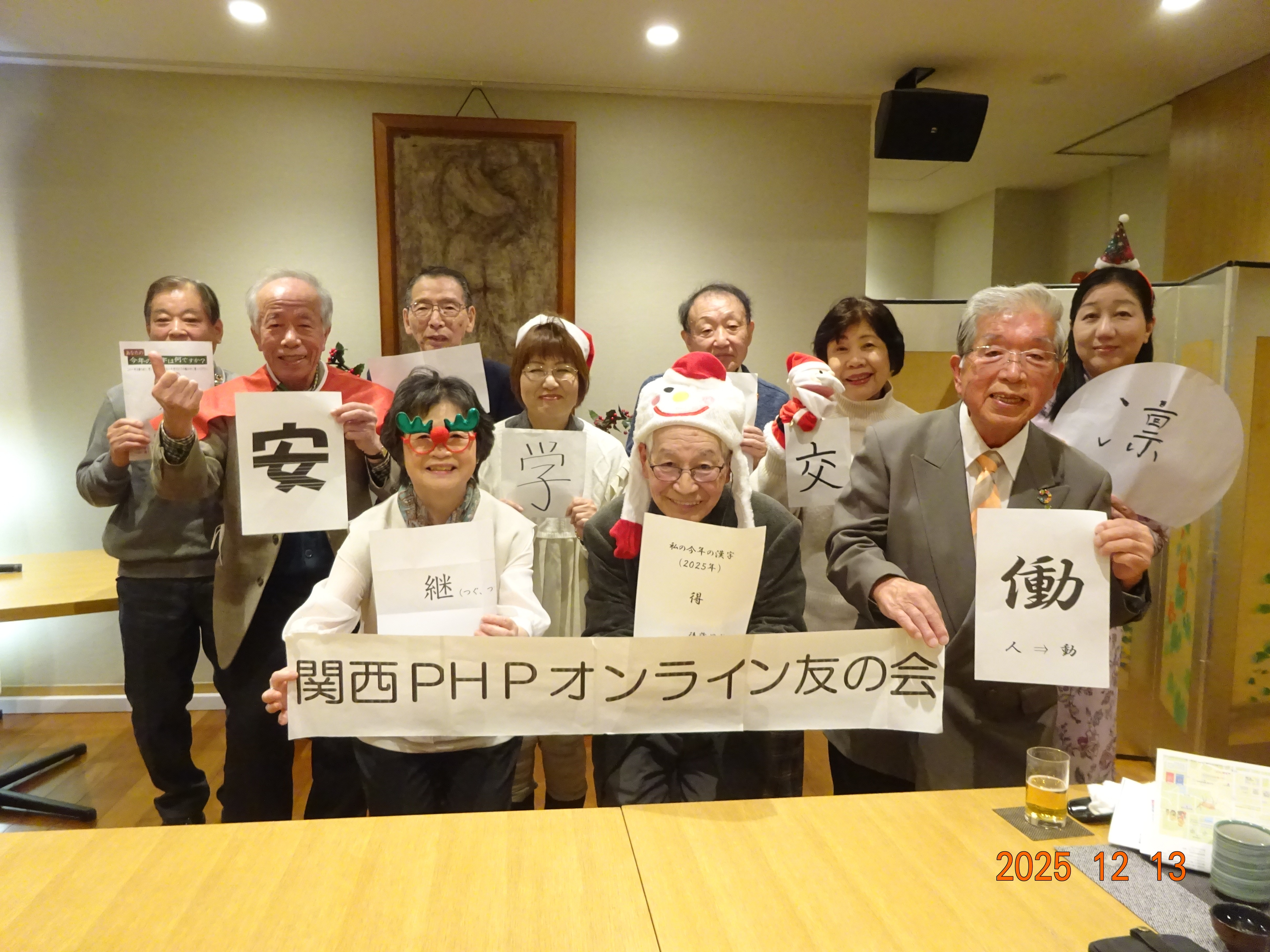 関西PHPオンライン友の会 年末リアル懇親会を開催 関西PHPオンライン友の会 年末リアル懇親会を開催