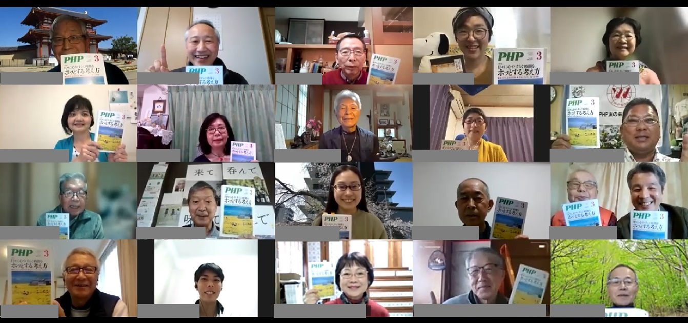 「奈良PHP友の会」と「PHP友の会沖縄歩愉の会」との第２回オンライン合同例会を開催