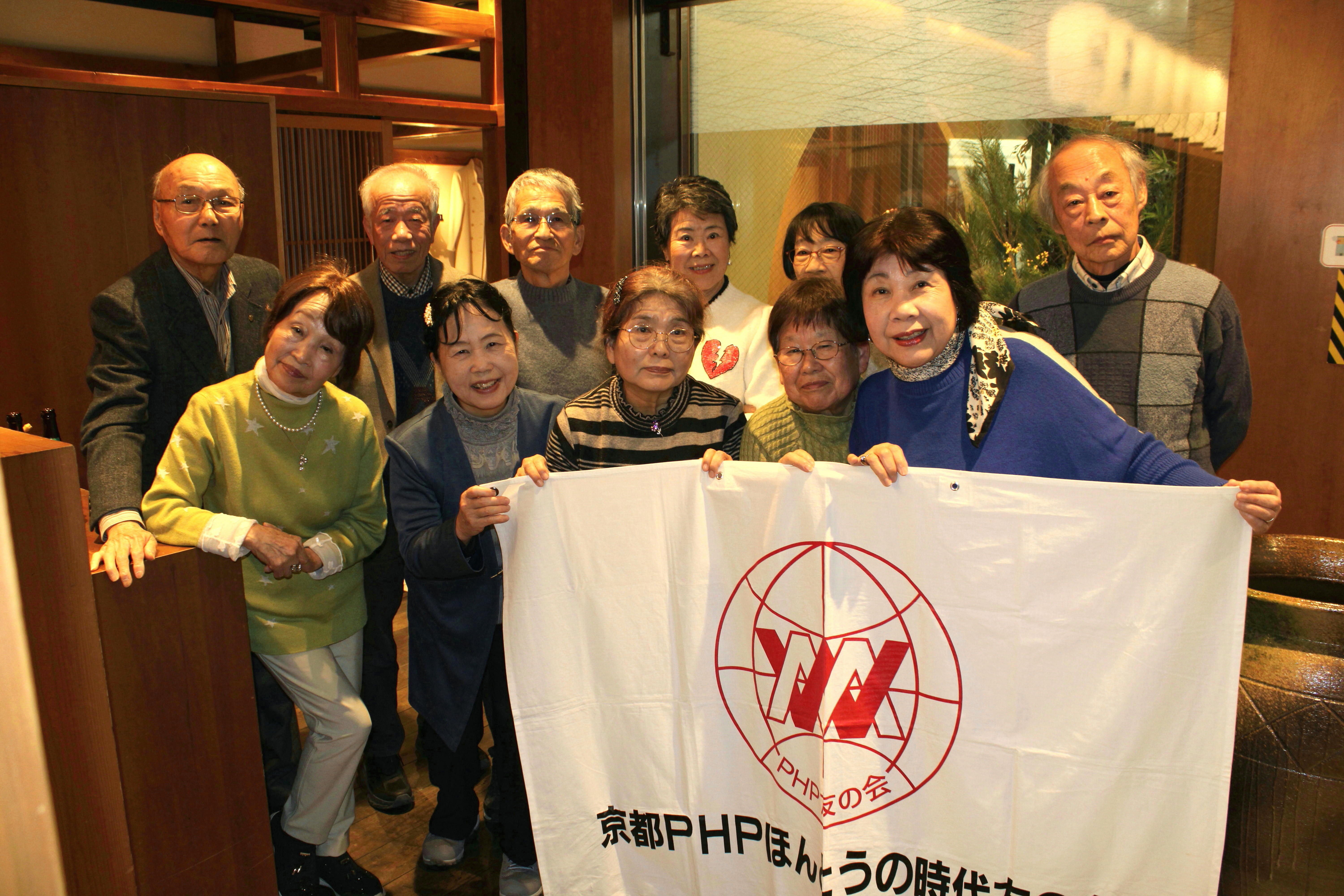 京都PHPほんとうの時代友の会 「新年のつどい」を開催しました。