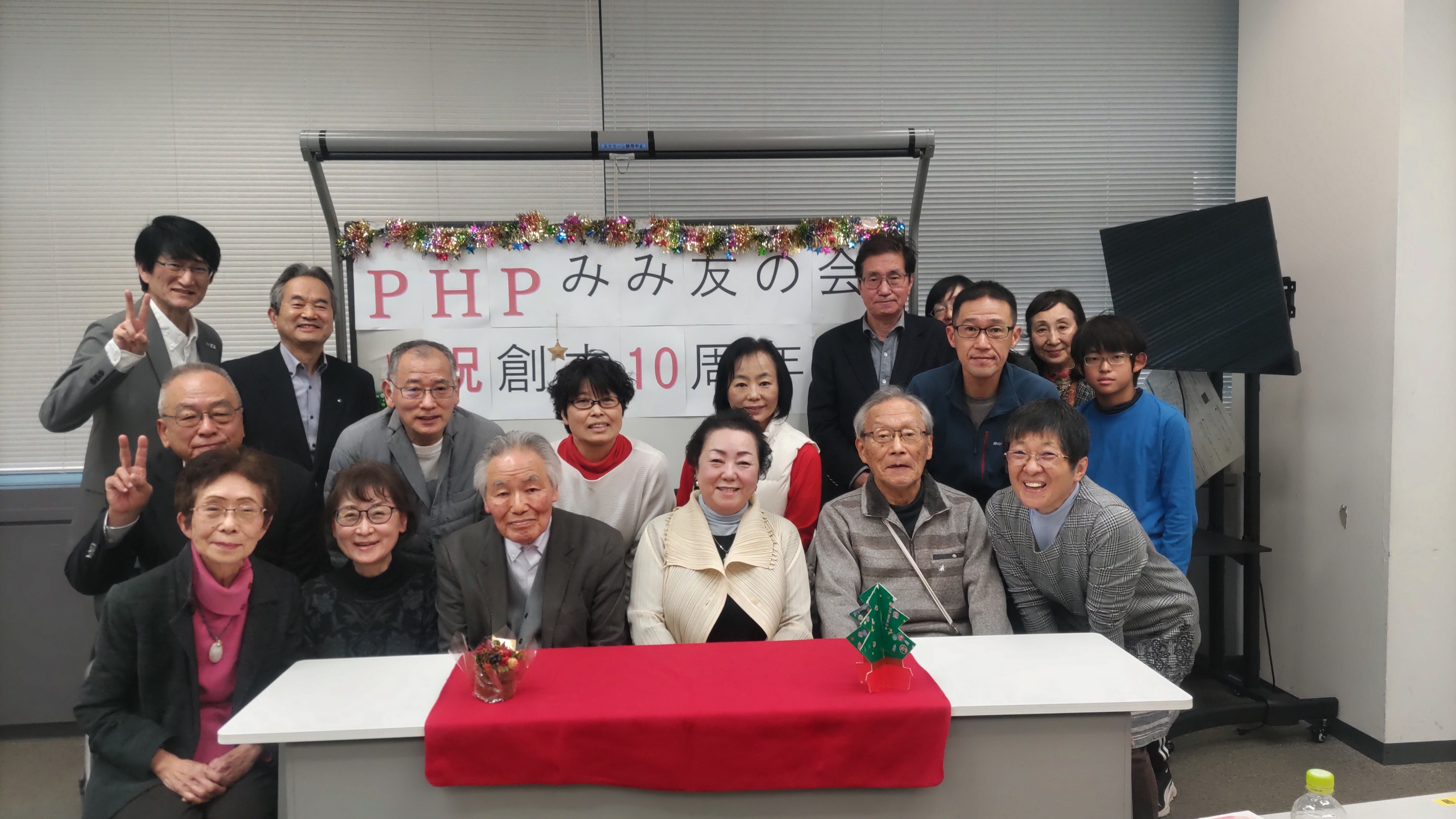 PHPみみ友の会10周年　「傾聴セミナー」開催‼