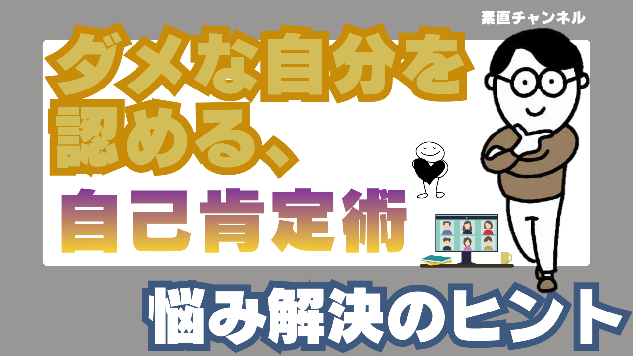 Youtube「素直チャンネル」第45回放映