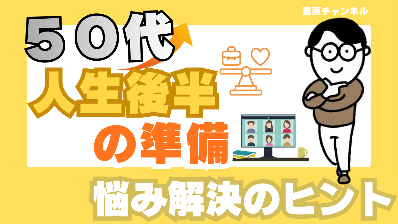 Youtube「素直チャンネル」第48回放映