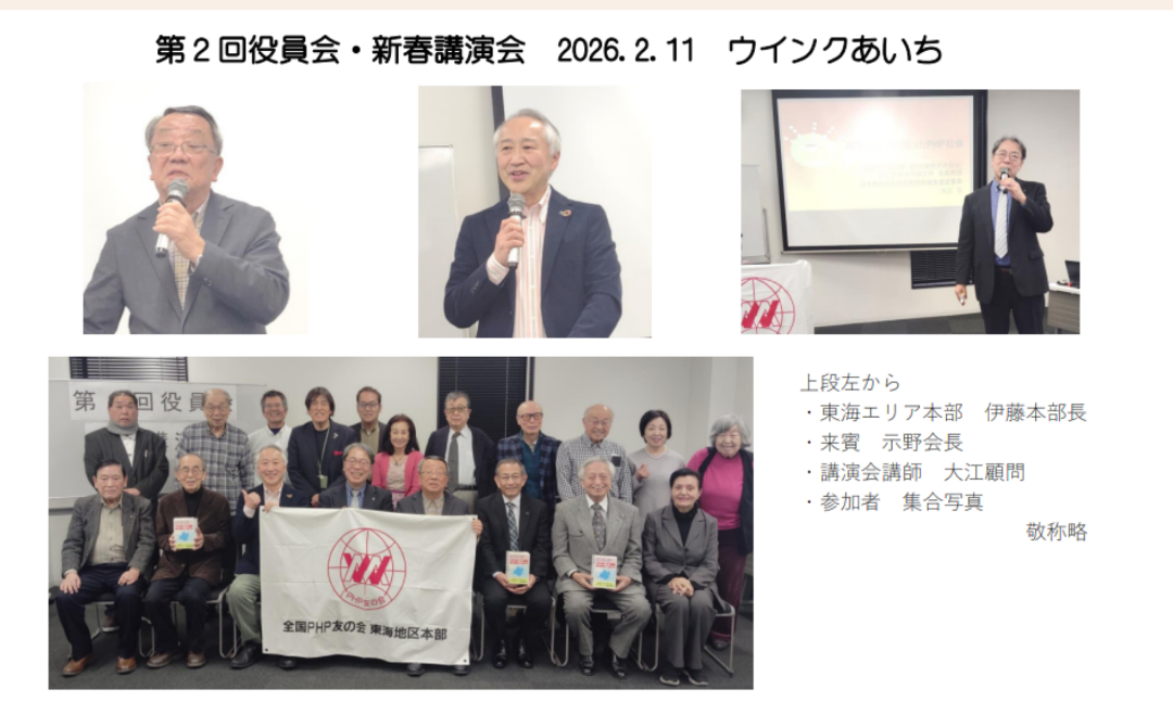 東海エリア本部　第2回役員会及び新春講演会を実施