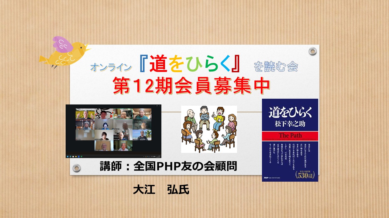 Zoom道をひらくを読む会第12期会員募集