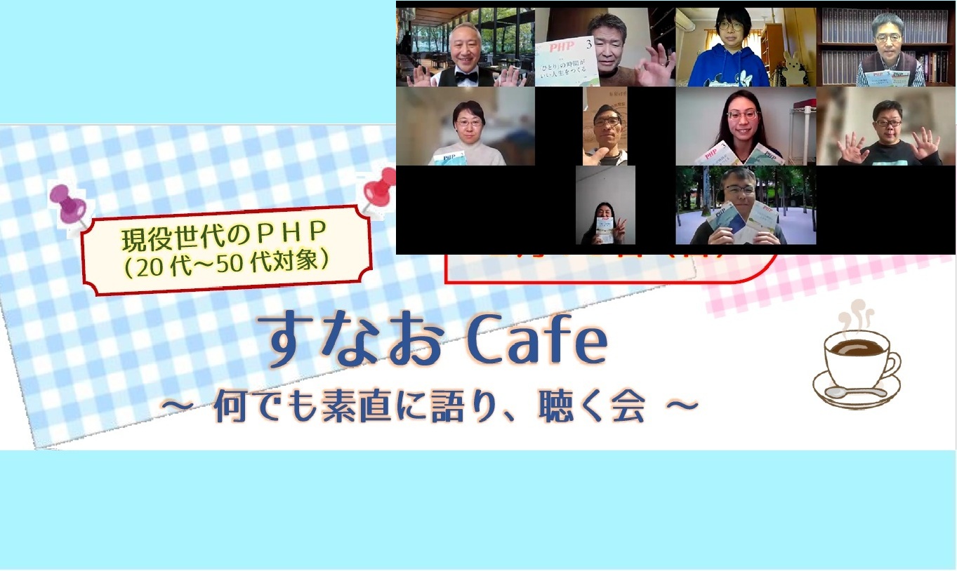 すなおCafe 第11回を開催！