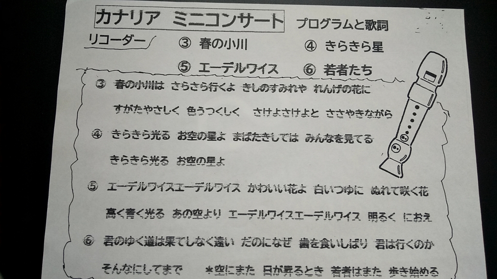加藤さんご夫妻の仲むつまじい リコーダーの演奏風景
