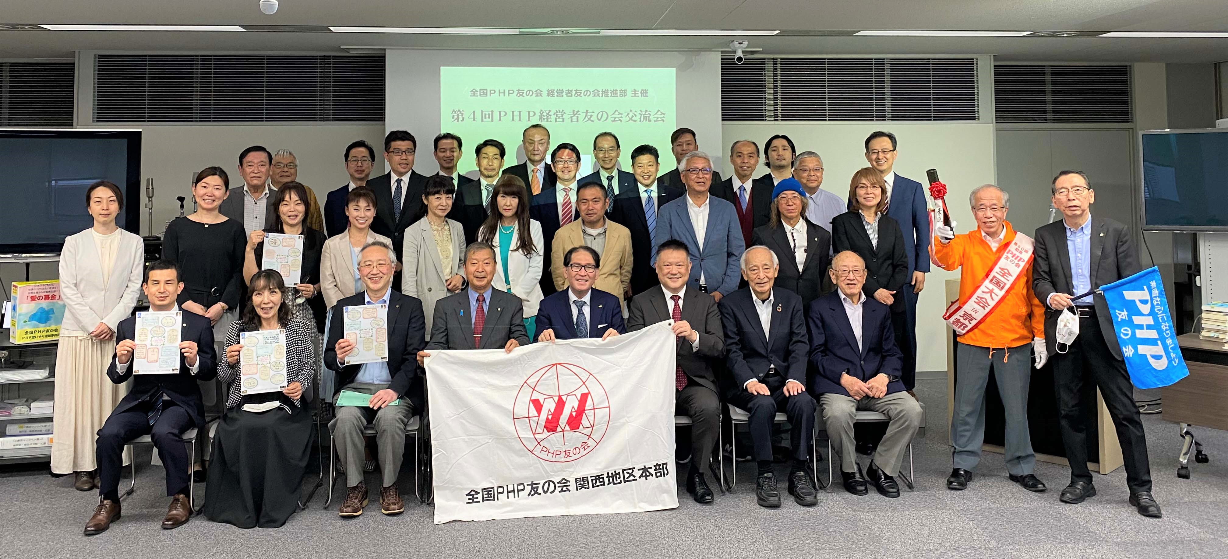 第４回ＰＨＰ経営者友の会交流会を実施！