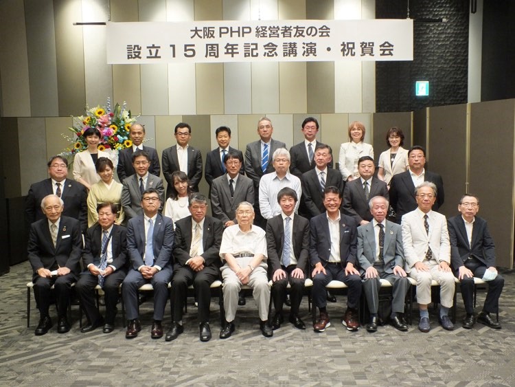 大阪ＰＨＰ経営者友の会創立15周年記念式典と祝賀会を開催(7/16）