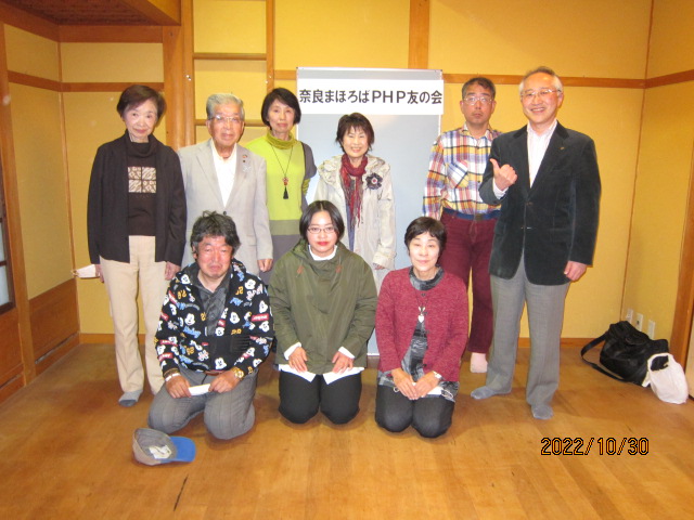 奈良まほろばPHP友の会１０月度例会開催