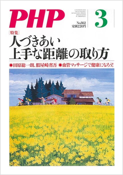 PHP誌　編集長　講演会　参加者募集