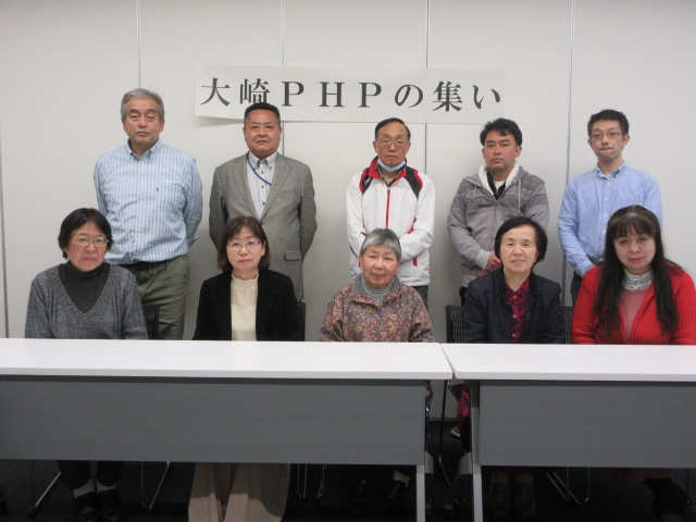 大崎ＰＨＰの集い開催報告