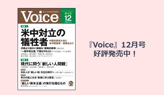 松下幸之助「新しい人間観」『Voice』12月号好評発売中