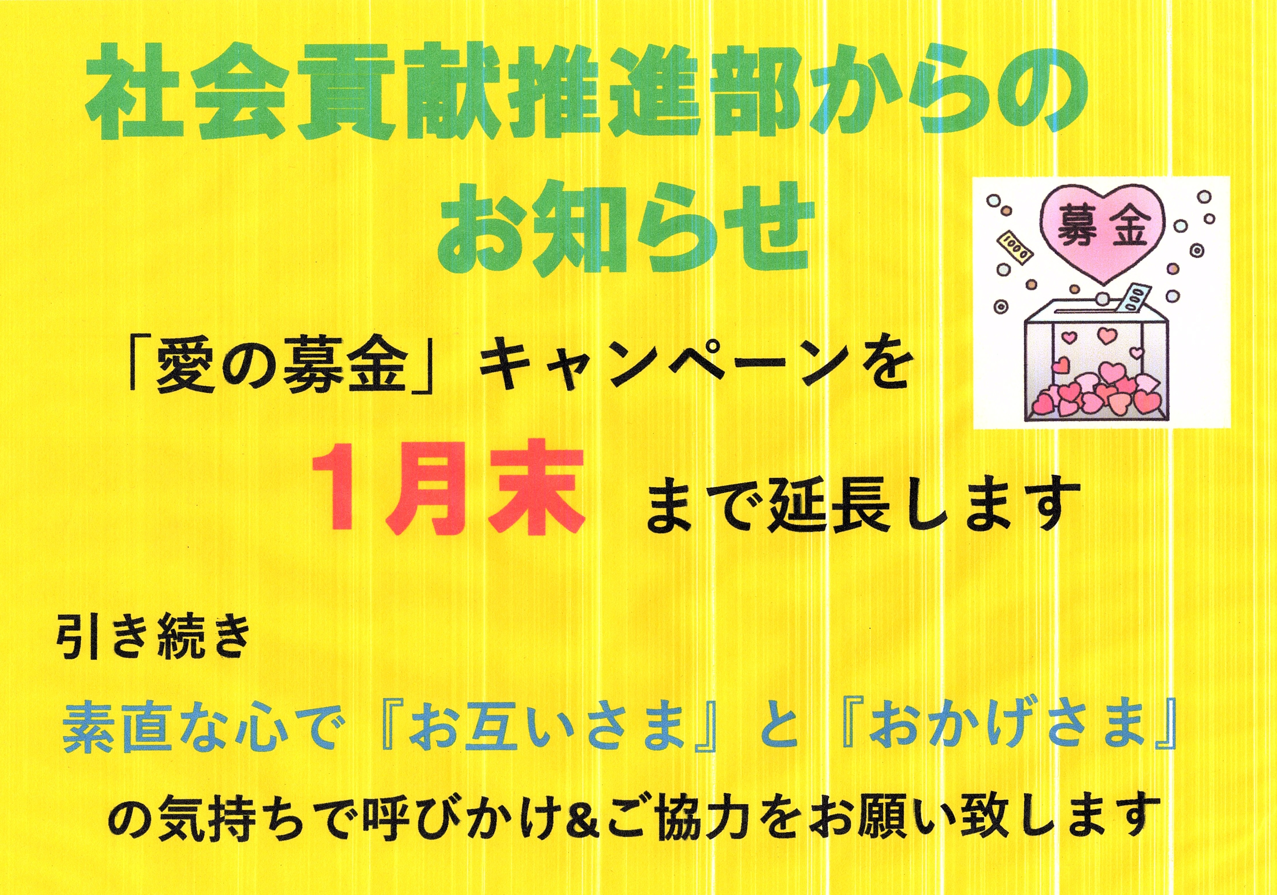 社会貢献推進部からのお知らせ