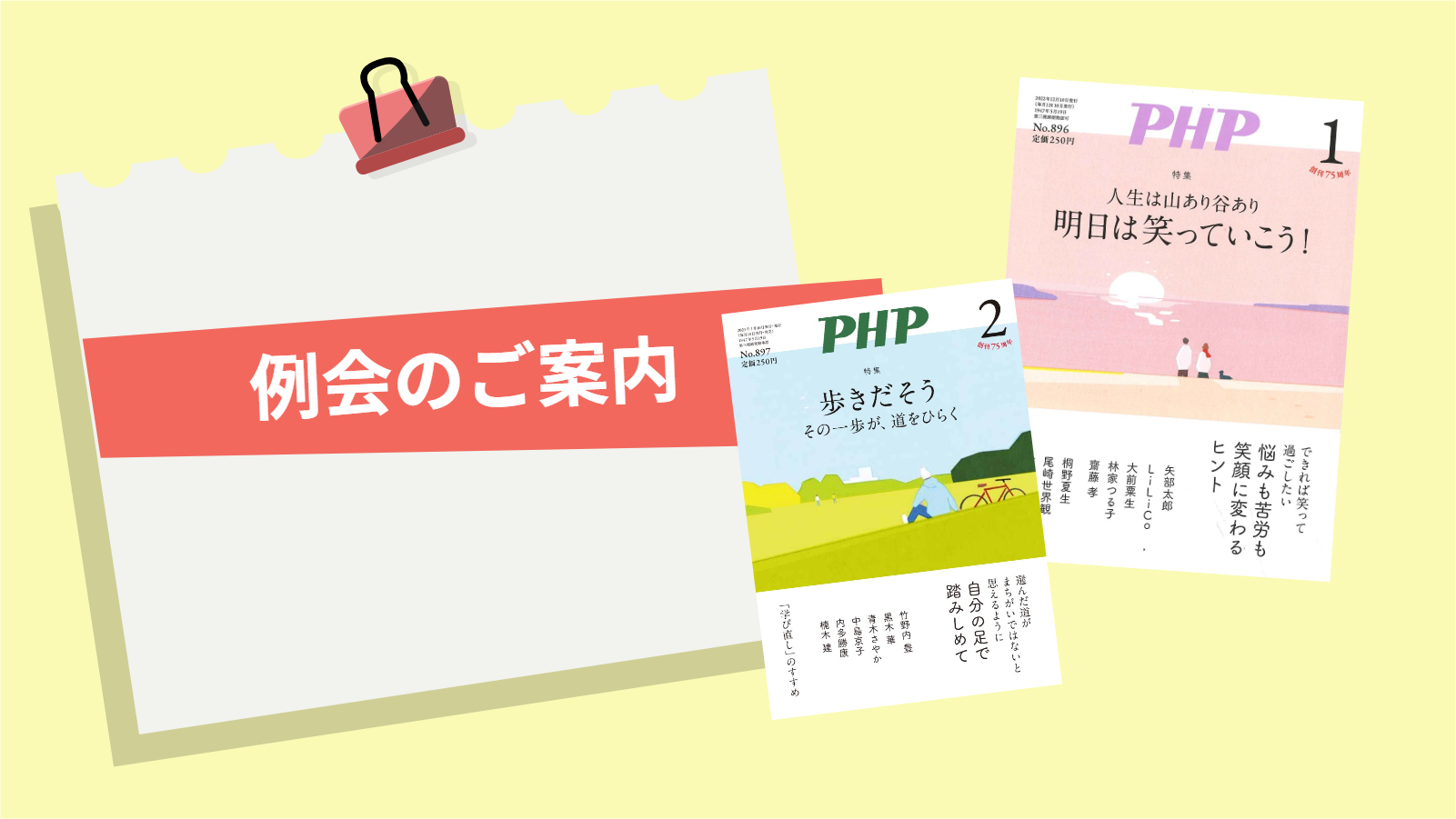 仙台あおばＰＨＰ友の会の１月例会のご案内