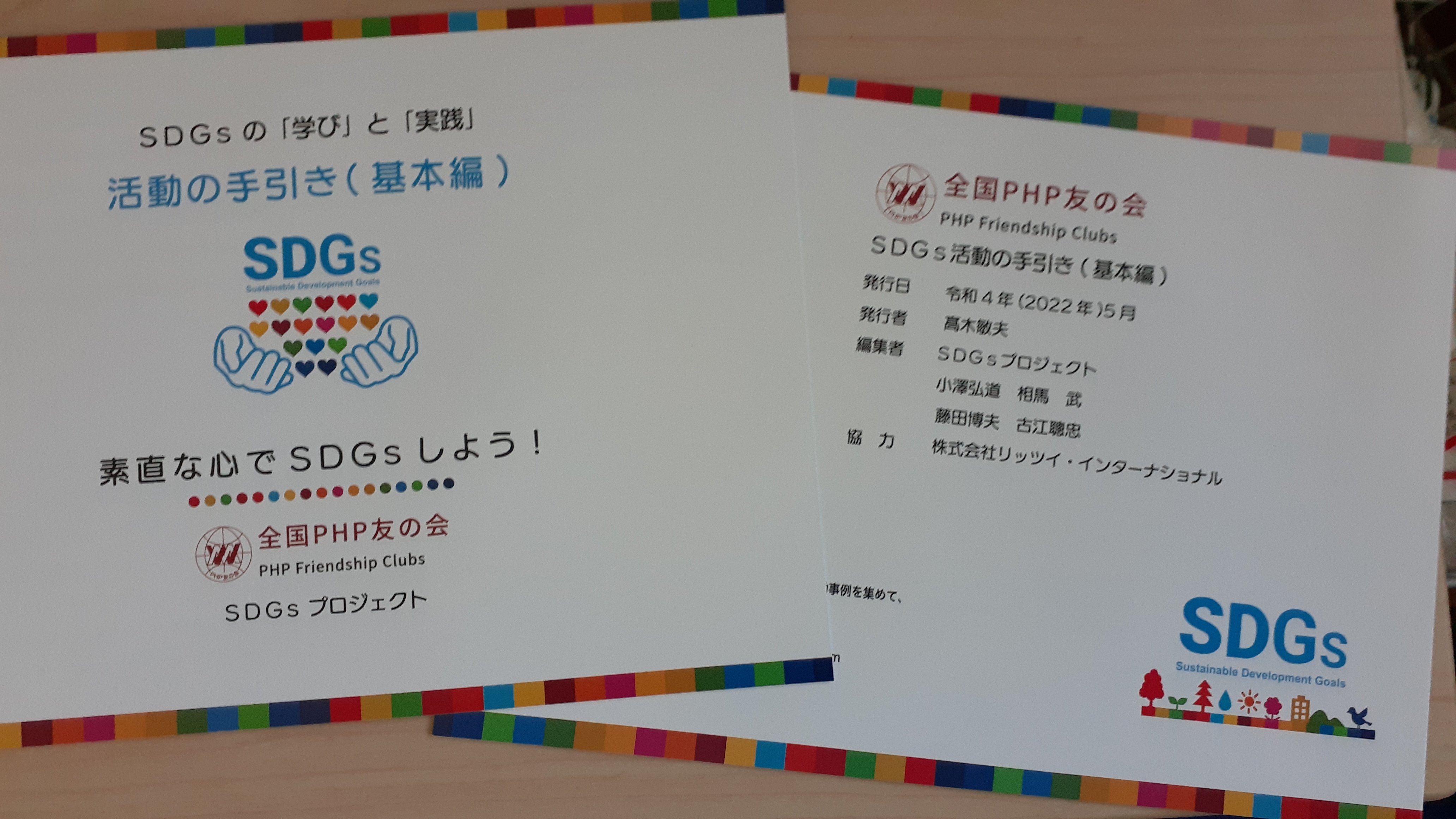 SDGs第６回プロジェクト会議開催